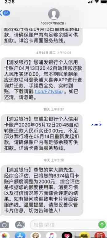 浦发降额还不上，逾期未还引起浦发银行减少额度，怎样解决？