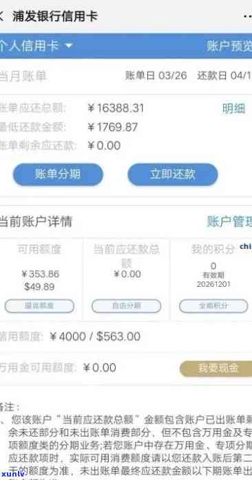 浦发被降额后能否恢复？成功案例与解决 *** 分享