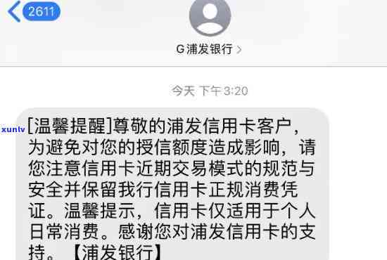 浦发降额协商调回，成功恢复浦发银行信用卡额度：分享我的协商调回经验