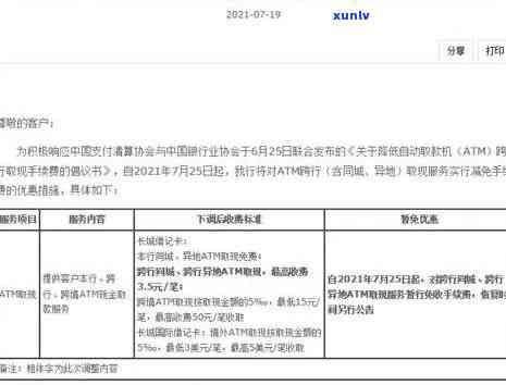 招商银行信用卡取现逾期的费用，熟悉招商银行信用卡取现逾期的费用