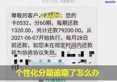 招商逾期2万个性化分期能分48期吗，能否个性化分期48期？招商逾期2万的解决方案