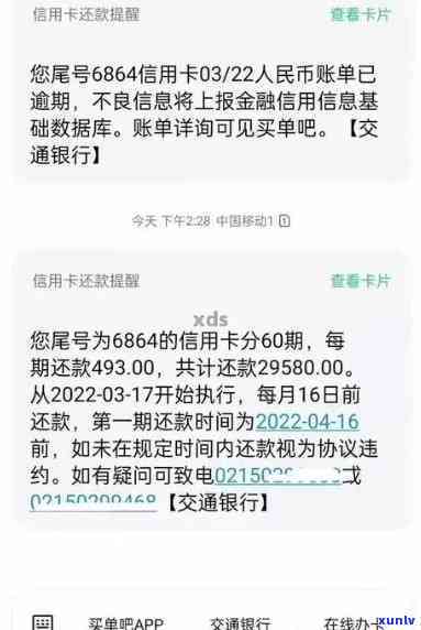 浦发逾期3个月，减免协商分期失败，如何解决？