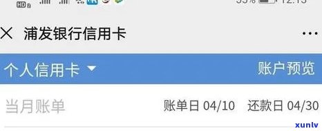 浦发逾期3个月，减免协商分期失败，怎样解决？