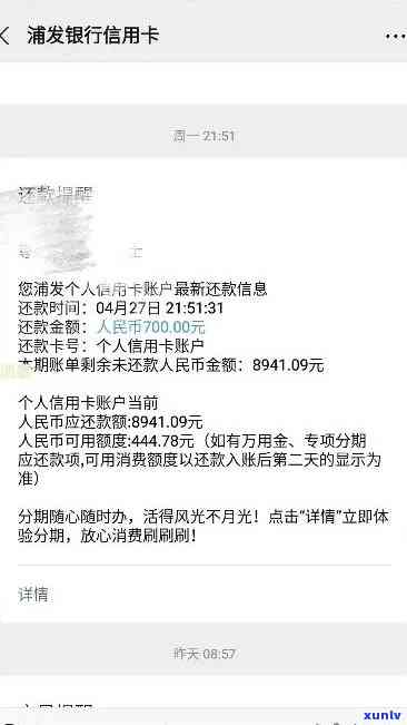 浦发减免逾期费-浦发逾期3个月,减免协商分期,不成功怎么办