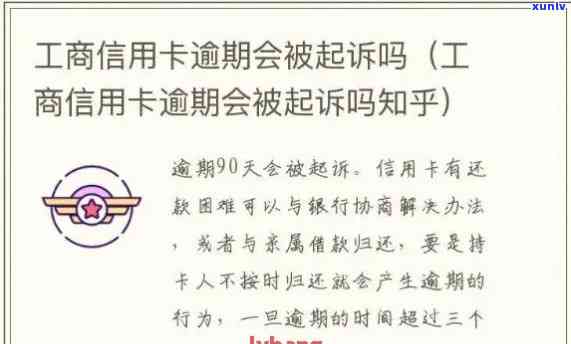 工商卡逾期一天会怎么样，工商卡逾期一天的结果是什么？