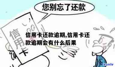 发卡逾期还款-发卡逾期还款会怎样