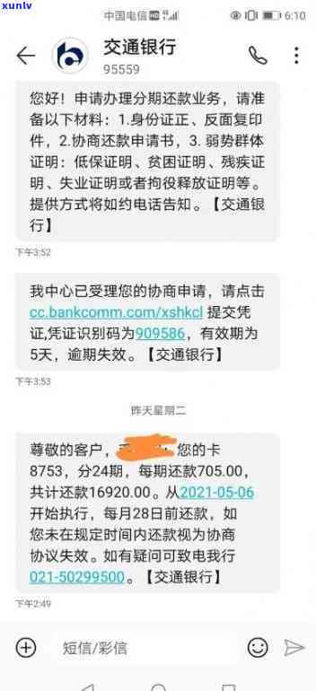 发信用卡3000额度逾期解决  及结果解析