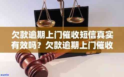 发银行逾期：私人  称要起诉，上门是不是真实？