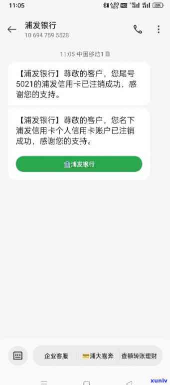 被浦发银行拉入黑户,多久可以销户，如何解除浦发银行的黑名单限制并成功销户？