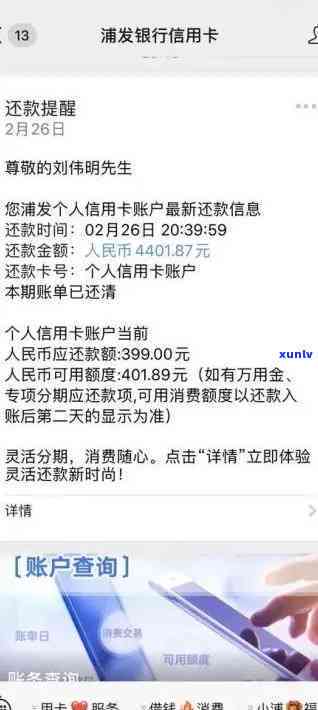 浦发逾期三个月-浦发逾期三个月打  说明天会上门是真的吗