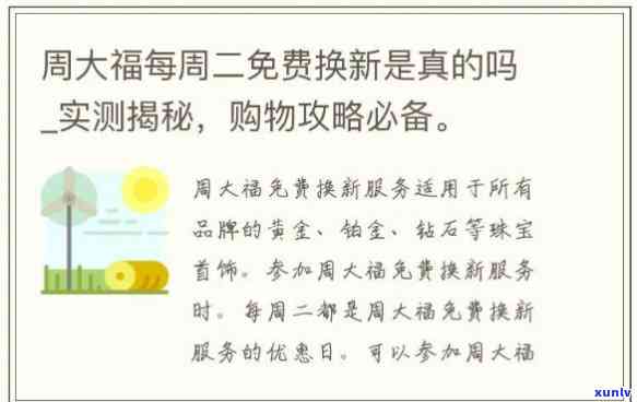 周大福更换，周大福提供免费更换服务，让消费者享受无忧购物体验