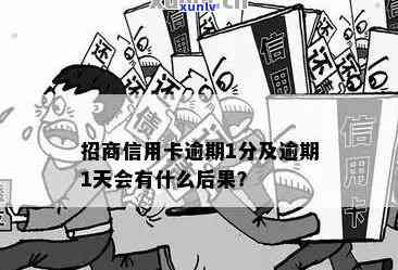 招商逾期严重不-招商逾期严重不还会怎样