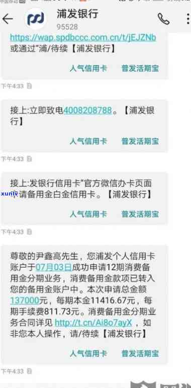 浦发随借金逾期-浦发随借金逾期算信用卡逾期吗