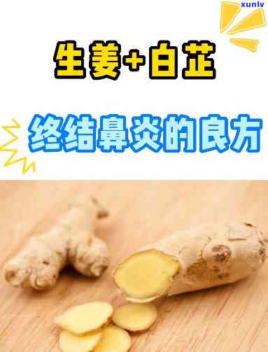 白芷泡茶治好了鼻炎会好吗，白芷泡茶：真的能有效治疗鼻炎吗？