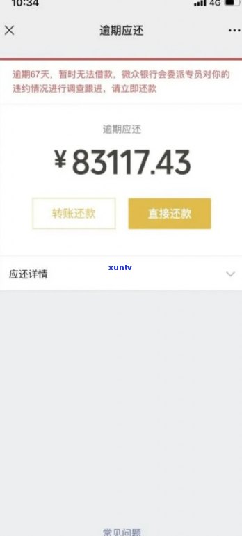 发逾期35天-发逾期3天,现在要我全额还款,怎么办