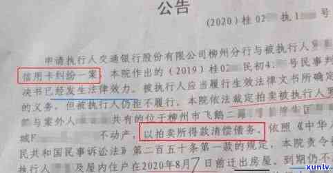 发银行逾期2个月：接到  称将走法律程序并被立案