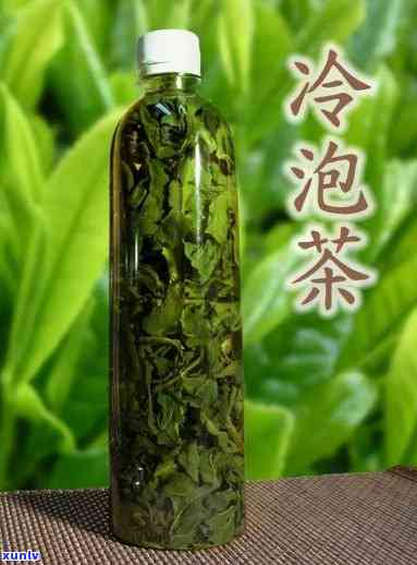 用冷水泡茶叶有什么功效，探究冷泡茶的神奇效果：冷水泡茶叶的功效与好处