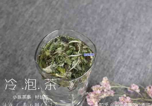 用冷水泡茶叶有什么功效，探究冷泡茶的神奇效果：冷水泡茶叶的功效与好处