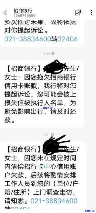 招商逾期提醒短信：保证及时还款，避免作用信用记录