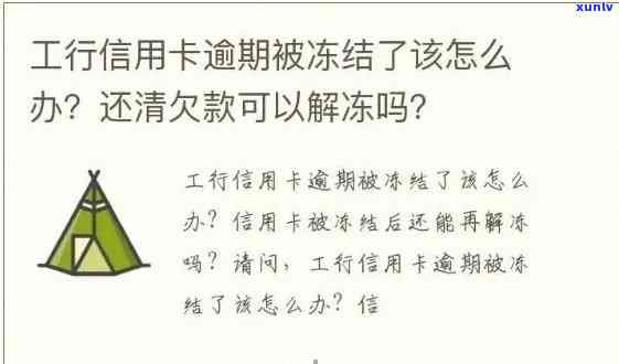 发逾期三个月还上后能否继续使用？已还清还能刷出额度吗？信用卡是否会冻结？