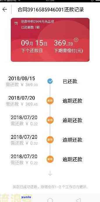 发逾期36天-发逾期3天,现在要我全额还款,怎么办