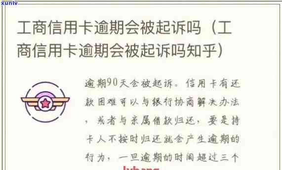 工商借逾期一天算逾期吗，工商借：逾期一天是不是算作逾期？