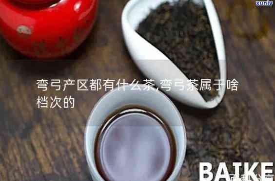 弯属于哪个茶区，探究茶叶知识：弯属于哪个茶区？