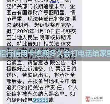 招商逾期去家里-招商逾期会给家打 *** 吗