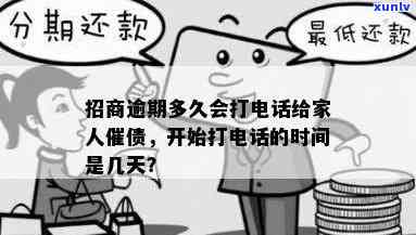 招商逾期去家里-招商逾期会给家打 *** 吗