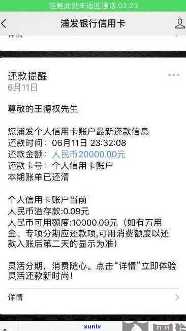 发逾期37天-发逾期3天,现在要我全额还款,怎么办