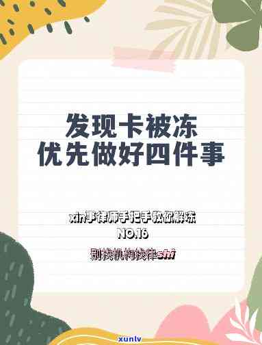 发卡解冻，立即行动：怎样解冻你的发卡？