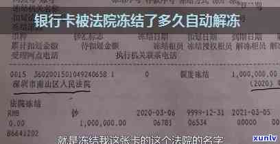 发冻结后几天能用，发冻结后解冻时间：多久可以恢复采用？