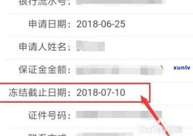 发银行冻结了怎么解封？解决冻结疑问的步骤与  