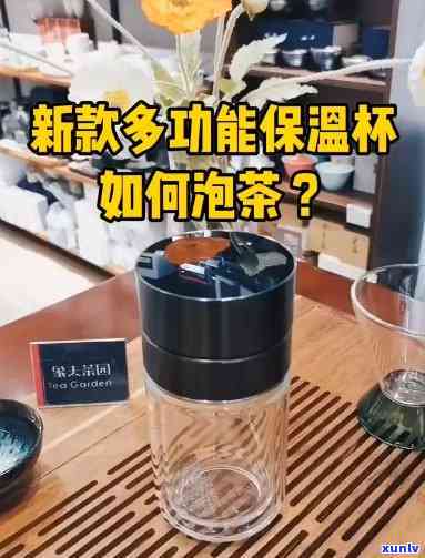 新买的泡茶杯怎么用-新买的泡茶杯怎么用视频