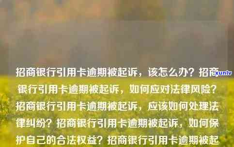 中信逾期会被起诉嘛-中信逾期会被起诉嘛知乎