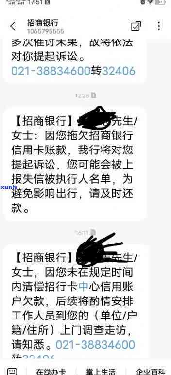 招商银行信用卡6万多逾期三个月要起诉我真的么，逾期三个月，招商银行或将对你进行信用卡起诉！