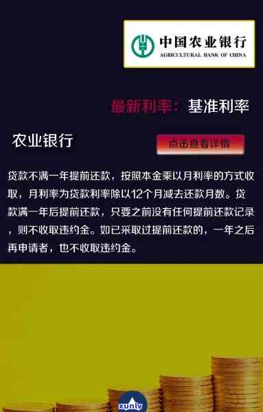 农行的逾期期限及协商还款新政策全解析