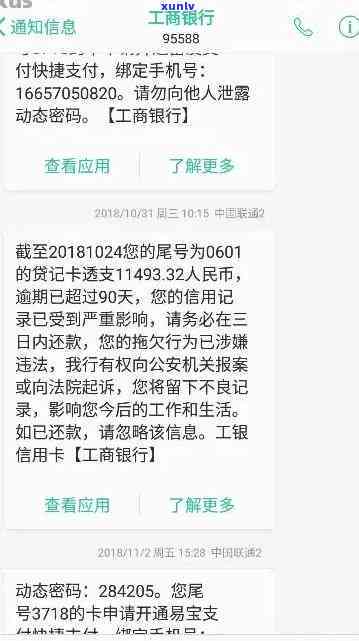 农业银行逾期3-农业银行逾期3个月没还会有什么后果?