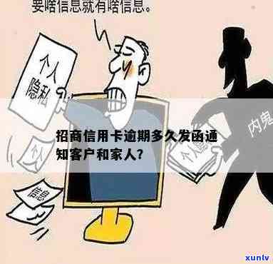 招商逾期发邮件-招商逾期发邮件会怎么样