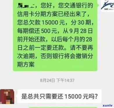 发银行：逾期三个月以上需全额还款，不可只还更低额？