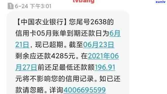 农业银行逾期5-农业银行逾期5天,说不会影响,但会有违约金