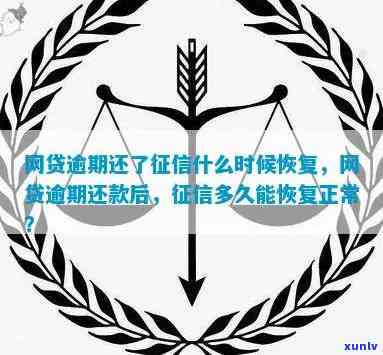 发逾期还款后什么时候可以正常采用，怎样知道发逾期还款后何时可以恢复正常采用？