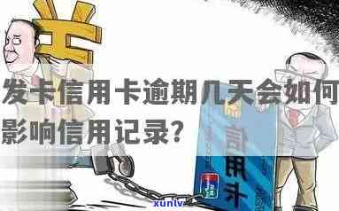 交通逾期开通卡片怎么办？详解解决方案及办理流程