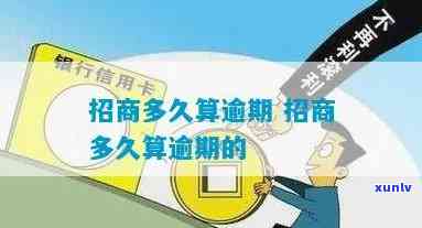 招商逾期9个月-招商逾期9个月会怎样