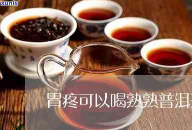 胃疼为什么不能喝茶-胃疼为什么不能喝茶水