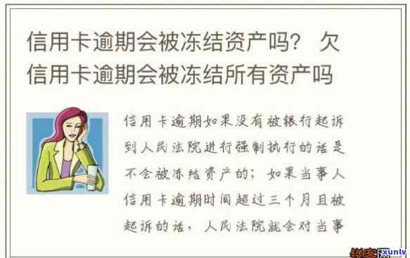 发逾期3个月以上还完了卡会冻结吗，发逾期3个月以上还款后，卡片会被冻结吗？