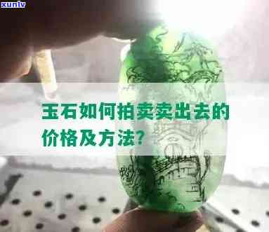 卖玉石的砍价-卖玉石的砍价叫什么