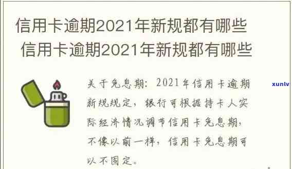 2021年发信用卡逾期：新法规与逾期率解析