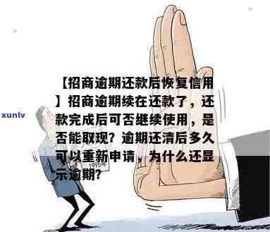 招商逾期两千多会怎么样，招商逾期两千多：可能面临的后果和解决办法