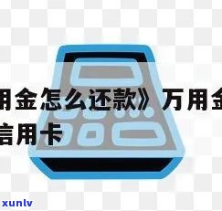 发万用金申请及期还款条件全攻略